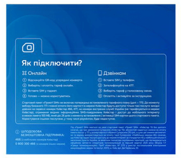 Стартовый пакет Киевстар Привет! sim, 1шт фото 1
