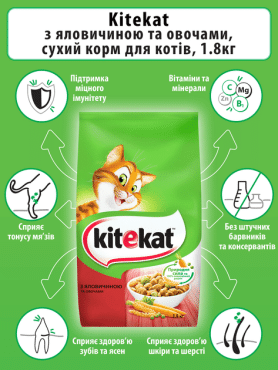 Сухой корм для кошек Kitekat говядина с овощами, 1,8 кг фото 4