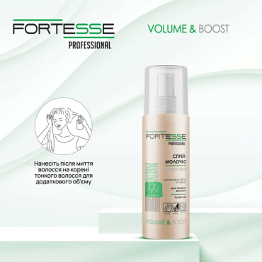 Молочко для об'єму Fortesse pro volume & boost 150 мл фото 3