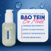 Мультифункціональна олійка HAIR TREND Be Moist Bao Tein 50 мл фото 2