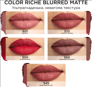 Помада для губ L'Oréal Paris Color Riche Blurred Matte, оттенок 300, 4.3 г фото 1