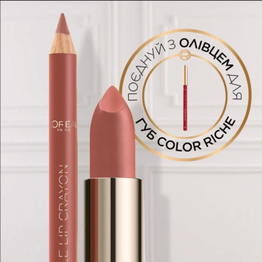 Помада для губ L'Oréal Paris Color Riche Blurred Matte, оттенок 570, 4.3 г фото 3