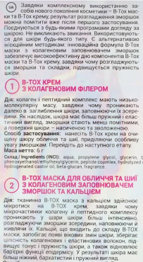 Маска VIA Beauty для обличчя та шиї B-Tox з колагеновим філером та заповнювачем зморшок 36 г фото 2