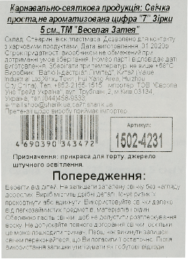 Весела витівка свічка -цифра 