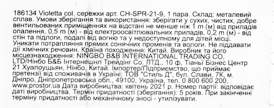 Violetta col. сережки арт. CH-SPR-21-9, 1пара фото 1