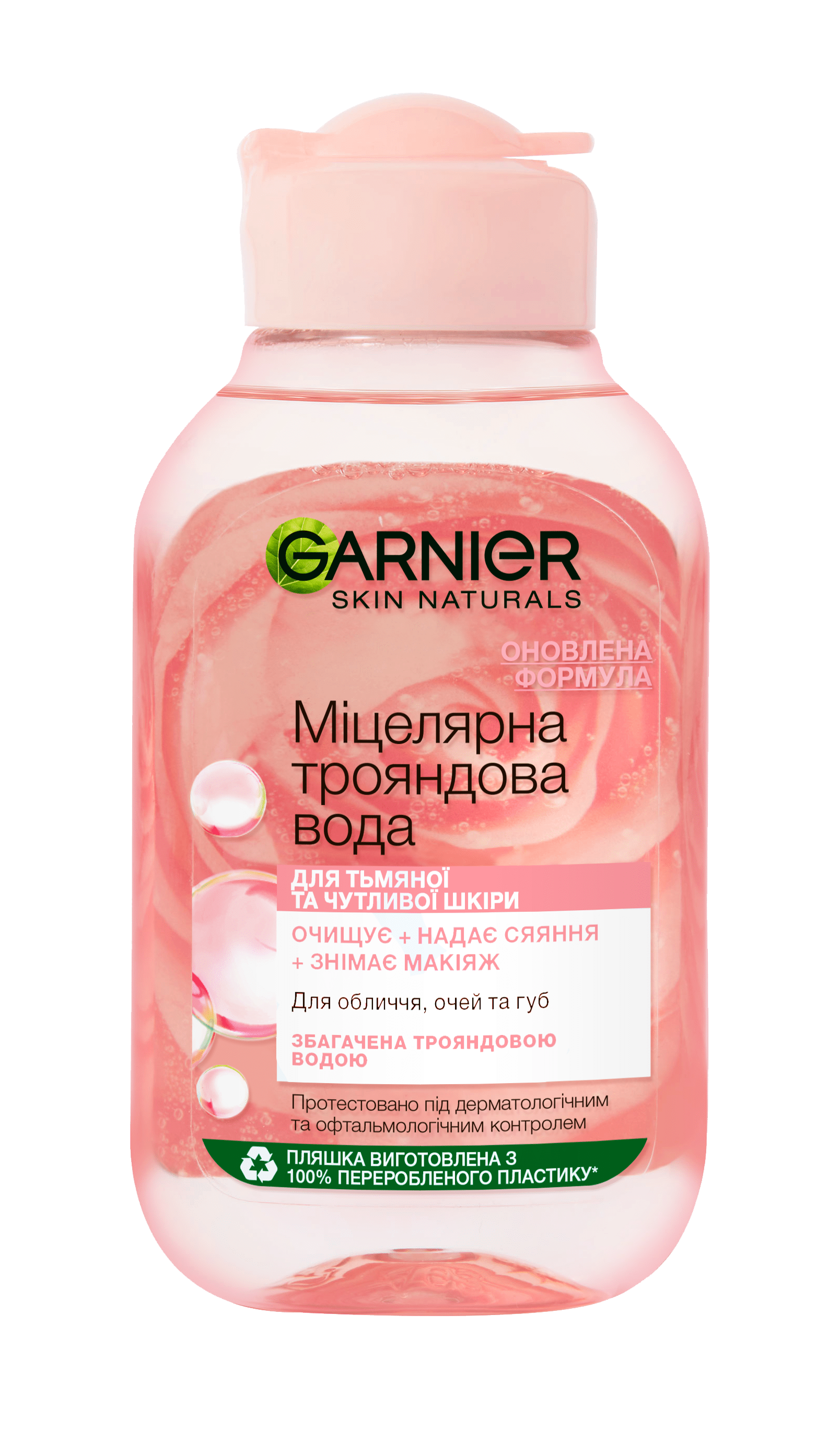 Міцелярна вода Garnier Skin Naturals з трояндовою водою для очищення шкіри обличчя, 100 мл