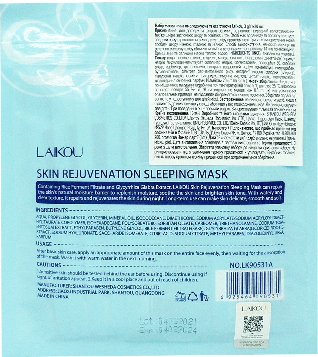 Набор масок Laikou ночной уход, омолаживающая и осветляющая, 3 г*15 шт