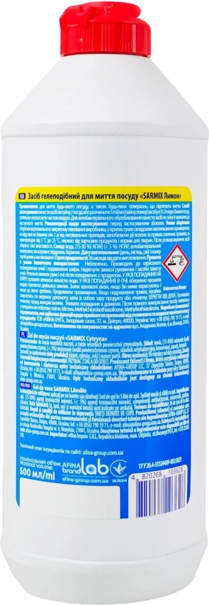 Гель для мытья посуды Sarmix лимон 500 мл