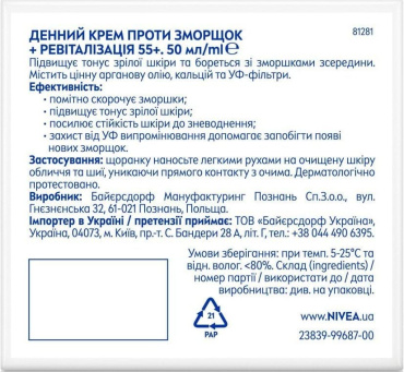 Денний крем Nivea Енергія Молодості 55 + з кальцієм 50 мл фото 1