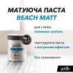 Паста got2b Beach Matt для волосся Фіксація 3, 100 мл фото 3