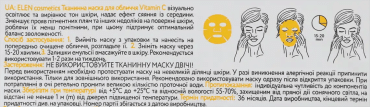 Тканевая маска для лица ELEN cosmetics vitamin C 25 мл фото 2