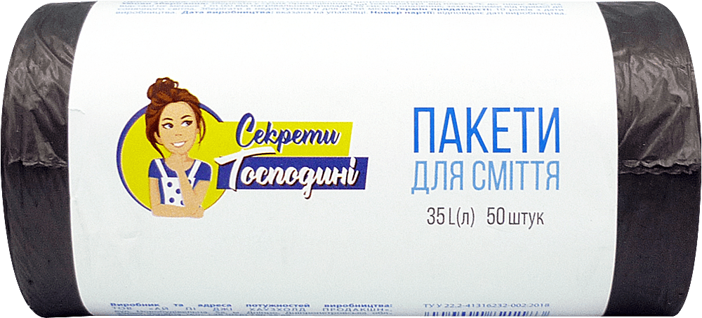 Секрети господині пакети для сміття 35л, 50шт