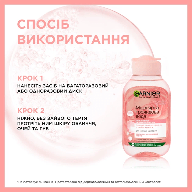Міцелярна вода Garnier Skin Naturals з трояндовою водою 100 мл фото 7