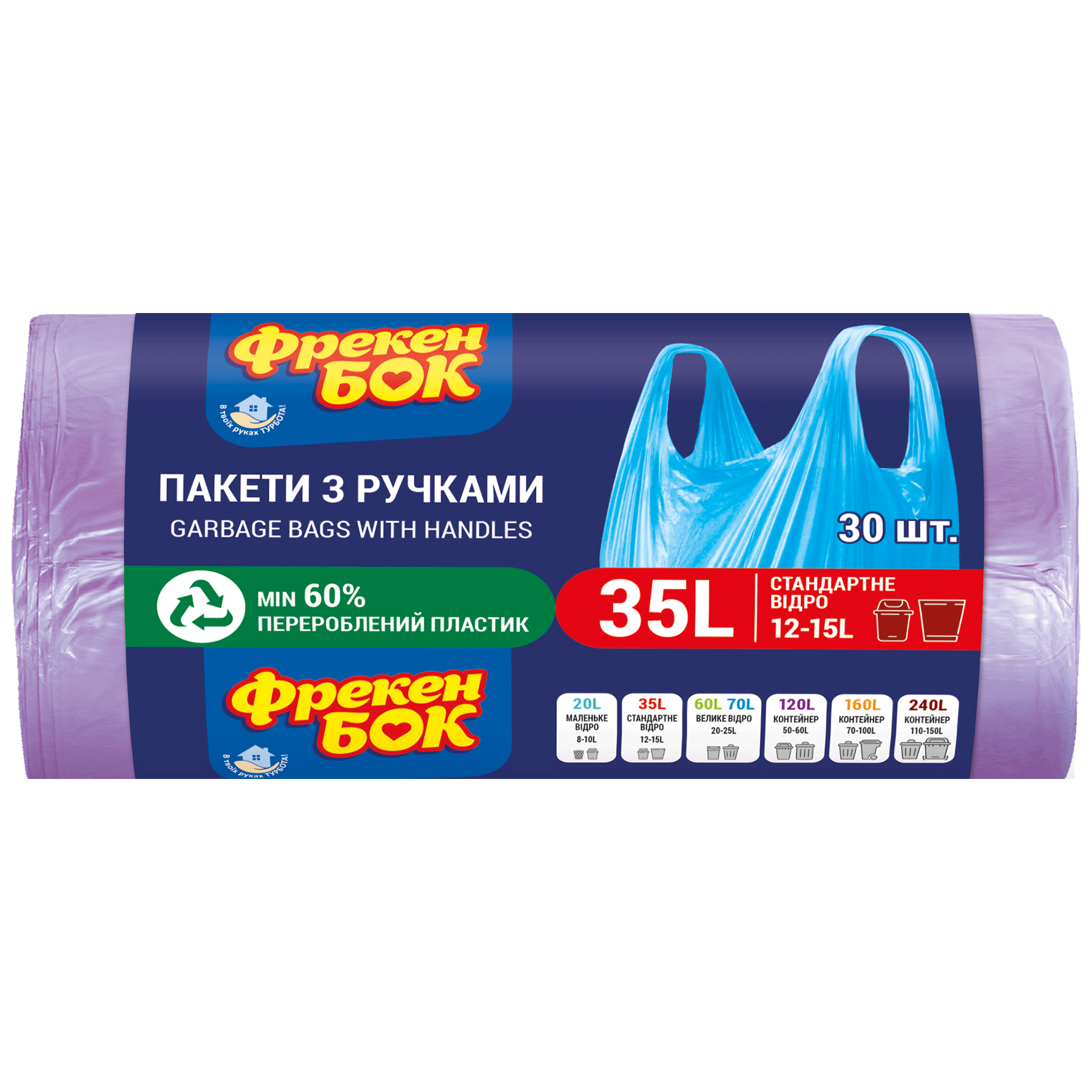 Пакеты для мусора Фрекен БОК с ручками 35л/30 шт