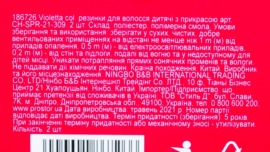 Violetta col. резинки д/волосся дит. з прикрасою арт. CH-SPR-21-309, 2шт фото 1