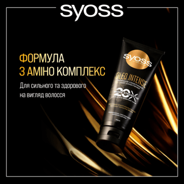 Концентрований кондиціонер Syoss Oleo Intense 250 мл фото 3