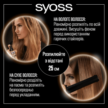 Спрей термозахист Syoss Keratin до 230⁰С, 200 мл фото 3