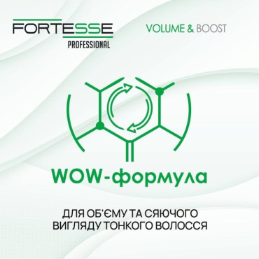 Крем-маска Fortesse Professional Volume & Boost для тонкого волосся 200 мл фото 5