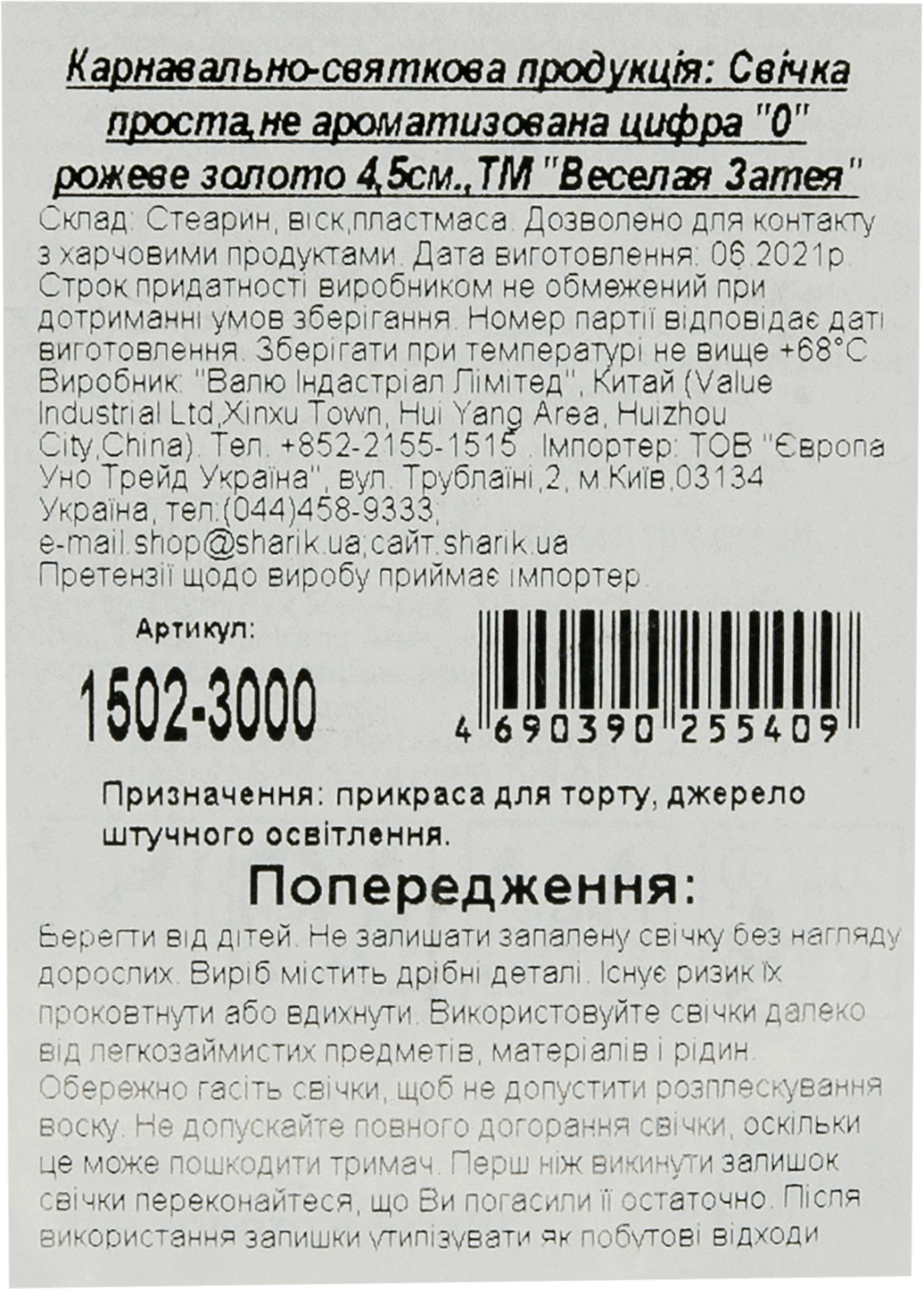 Весела витівка свічка -цифра 