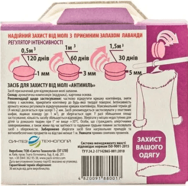 Средство защиты от моли Антимоль с ароматом лаванды 1 шт. фото 1