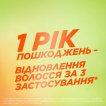 Відновлювальна спрей-сироватка Fructis SOS-Кератин Гудбай посічені кінчики для пошкодженого волосся 150 мл фото 7