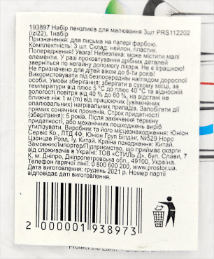 Набір пензликів для малювання 3шт PRS112202 (izi22), 1набір фото 1