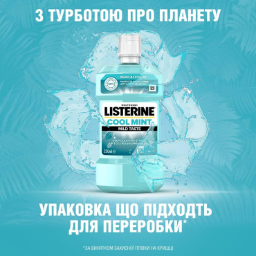 Ополаскиватель для полости рта LISTERINE® Cool Mint мягкий вкус, 250 мл фото 2