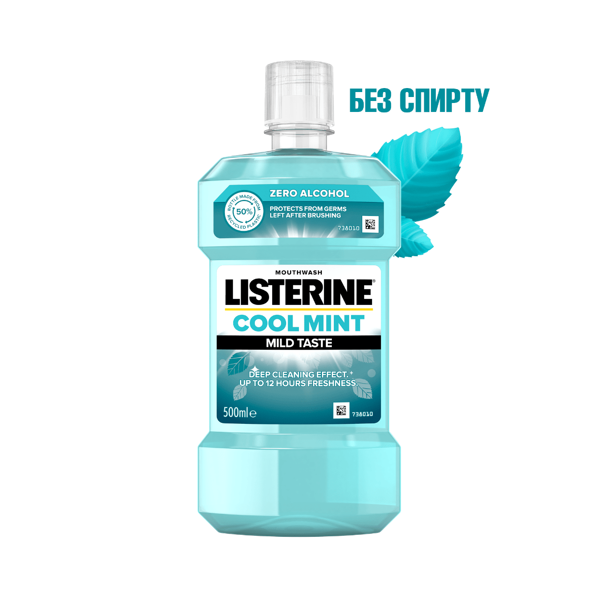 Ополіскувач для порожнини рота LISTERINE® Cool Mint м’який смак 500 мл