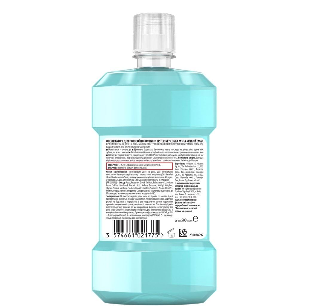 Ополаскиватель для полости рта LISTERINE® Cool Mint мягкий вкус, 500мл
