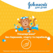 Гель для душа для детей JOHNSON'S® Kids 300 мл фото 1