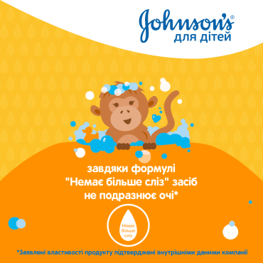Гель для душа для детей JOHNSON'S® Kids 300 мл фото 2