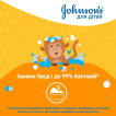 Гель для душа для детей JOHNSON'S® Kids 300 мл фото 3
