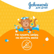Гель для душа для детей JOHNSON'S® Kids 300 мл фото 6