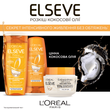 Маска L’Oréal Paris Elseve Розкіш Кокосової олії, для нормального волосся, що потребує живлення, 300 мл фото 2