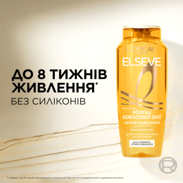 Шампунь L'Oréal Paris Elseve Розкіш кокосової олії, для тонкого, сухого волосся, що потребує живлення, 400 мл фото 3