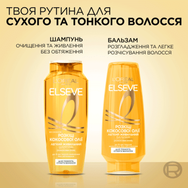 Шампунь L'Oréal Paris Elseve Розкіш кокосової олії, для тонкого, сухого волосся, що потребує живлення, 400 мл фото 5