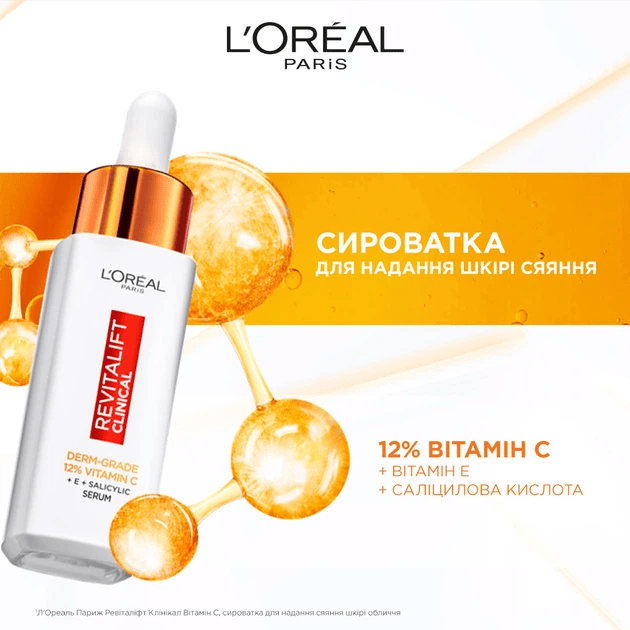 Сыворотка для лица L'Oréal Revitalift Clinical для сияния кожи с витамином C 30 мл фото 4