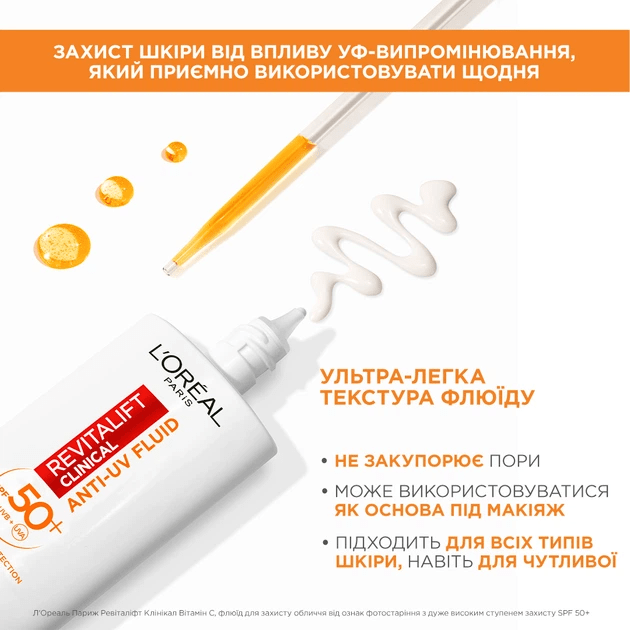 Флюид для лица L`Oreal от признаков фотостарения с SPF50+ с Витамином C Revitalift Clinical 50 мл фото 4
