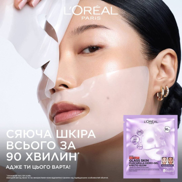 Маска для обличчя L`Oreal Paris Revitalift Filler гідрогелева 25 г  фото 1