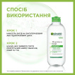 Мицеллярная вода GARNIER Skin Naturals для комбинированной кожи, включая чувствительную, 400 мл фото 4