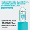 Міцелярна вода GARNIER Skin Naturals Чиста Шкіра, 400 мл фото 2