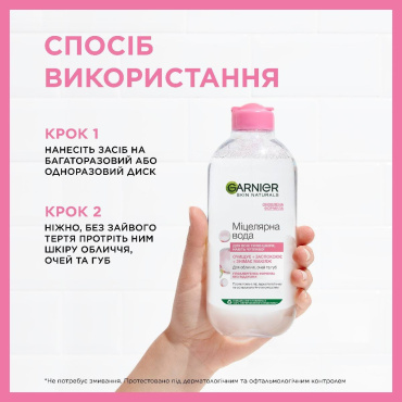 Мицеллярная вода GARNIER Skin Naturals для всех типов кожи, даже для чувствительной кожи, 700 мл фото 4