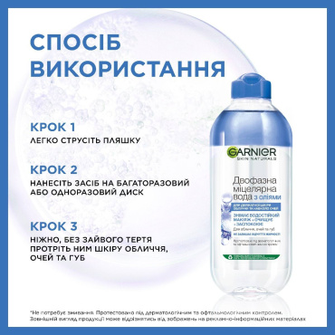 Мицеллярная вода GARNIER Skin Naturals Ультра догляд, зняття макіяжу для делікатної шкіри обличчя, очей і губ, 400 мл фото 4