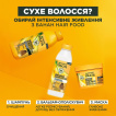 Бальзам-ополаскиватель для очень сухих волос Garnier Fructis Банан суперфуд питание 350 мл фото 11