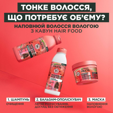 Шампунь Fructis для тонкого волосся Superfood Соковитий Кавун, 350мл фото 6