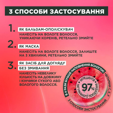 Маска для тонких волос Fructis Superfood Сочный Арбуз, 390мл фото 5