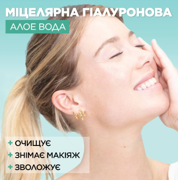 Міцелярна гіалуронова вода для очищення шкіри обличчя Garnier Skin Naturals Алое, 400 мл фото 3