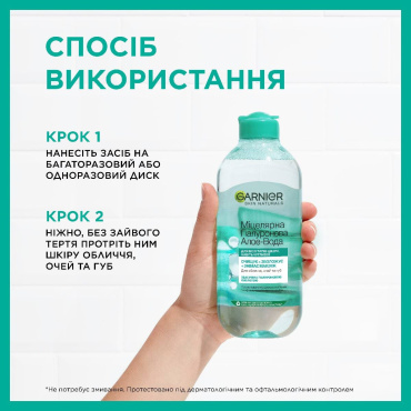 Міцелярна гіалуронова вода для очищення шкіри обличчя Garnier Skin Naturals Алое, 400 мл фото 5