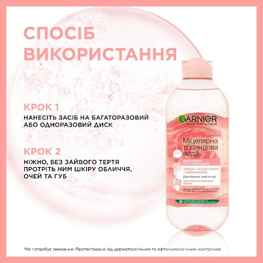 Міцелярна вода Garnier Skin Naturals з трояндовою водою для очищення шкіри обличчя, 400 мл фото 5