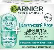 Гель GARNIER Skin Naturals основний догляд для нормальної та комбінованої шкіри, 50 мл